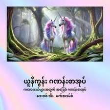 ယူနီကွန်း ဂဏန်းစာအုပ်