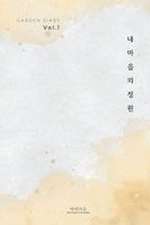 가든 다이어리 Vol. 1